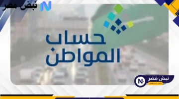 خطوات بسيطة.. طريقة تقديم اعتراض حساب المواطن لاستعادة الدعم في أسرع وقت 1